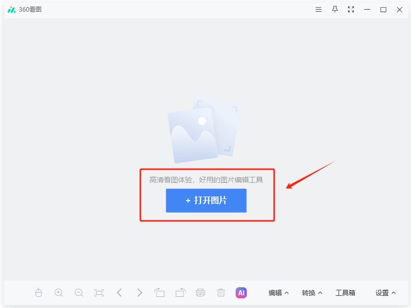 360Ai看图