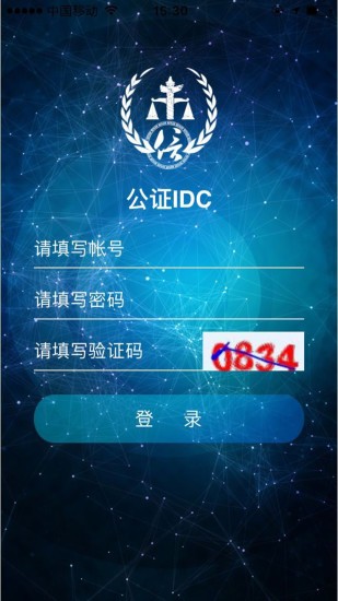 公证IDC官方版