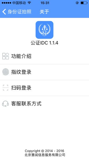 公证IDC官方版