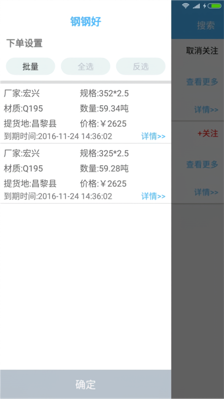 钢钢好APP官方版