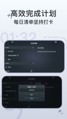 学习计时器APP
