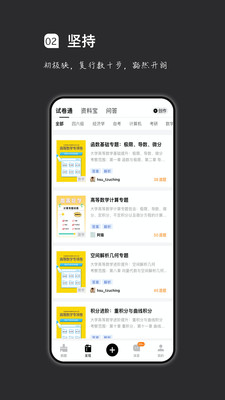 疯狂刷题永久会员版
