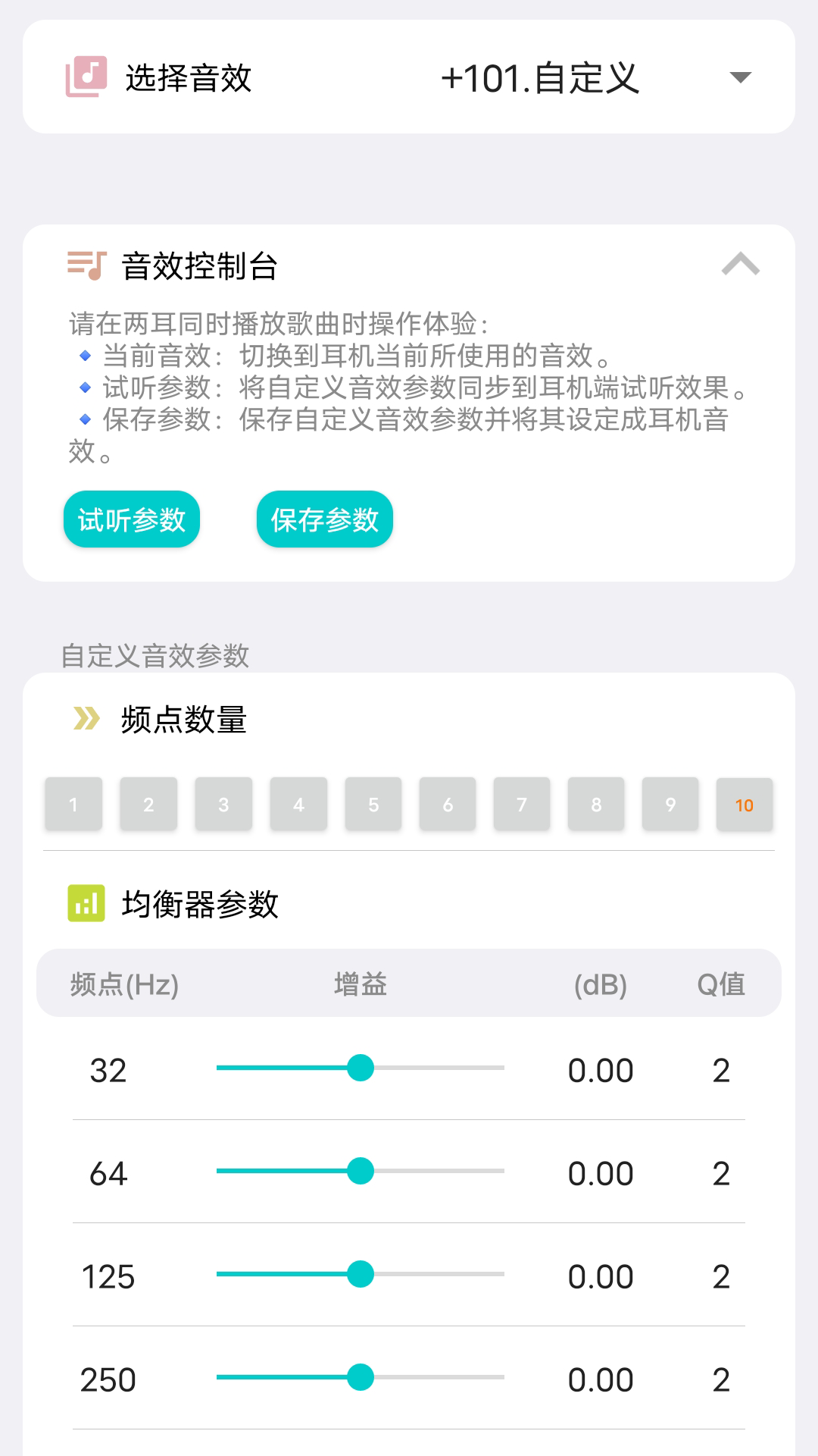 Flycc悦虎耳机APP