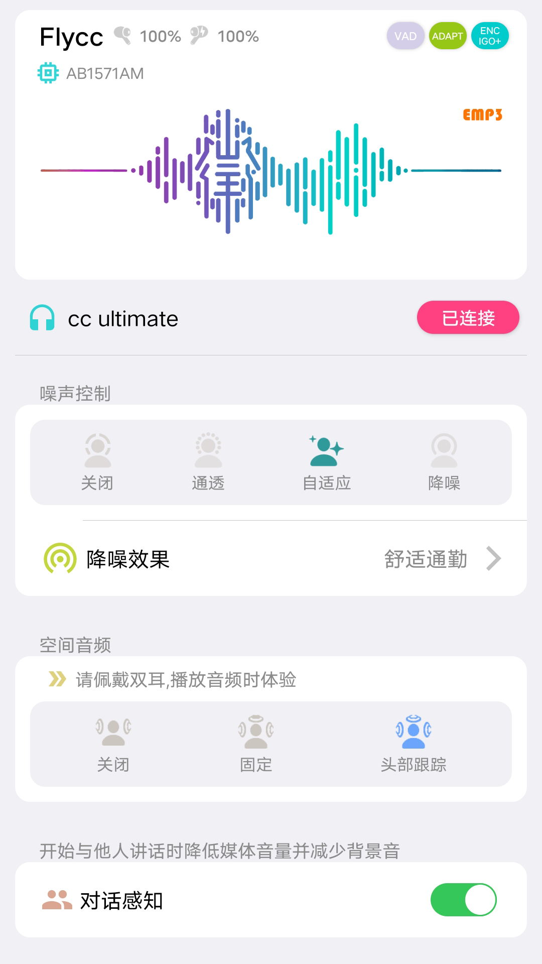 Flycc悦虎耳机APP