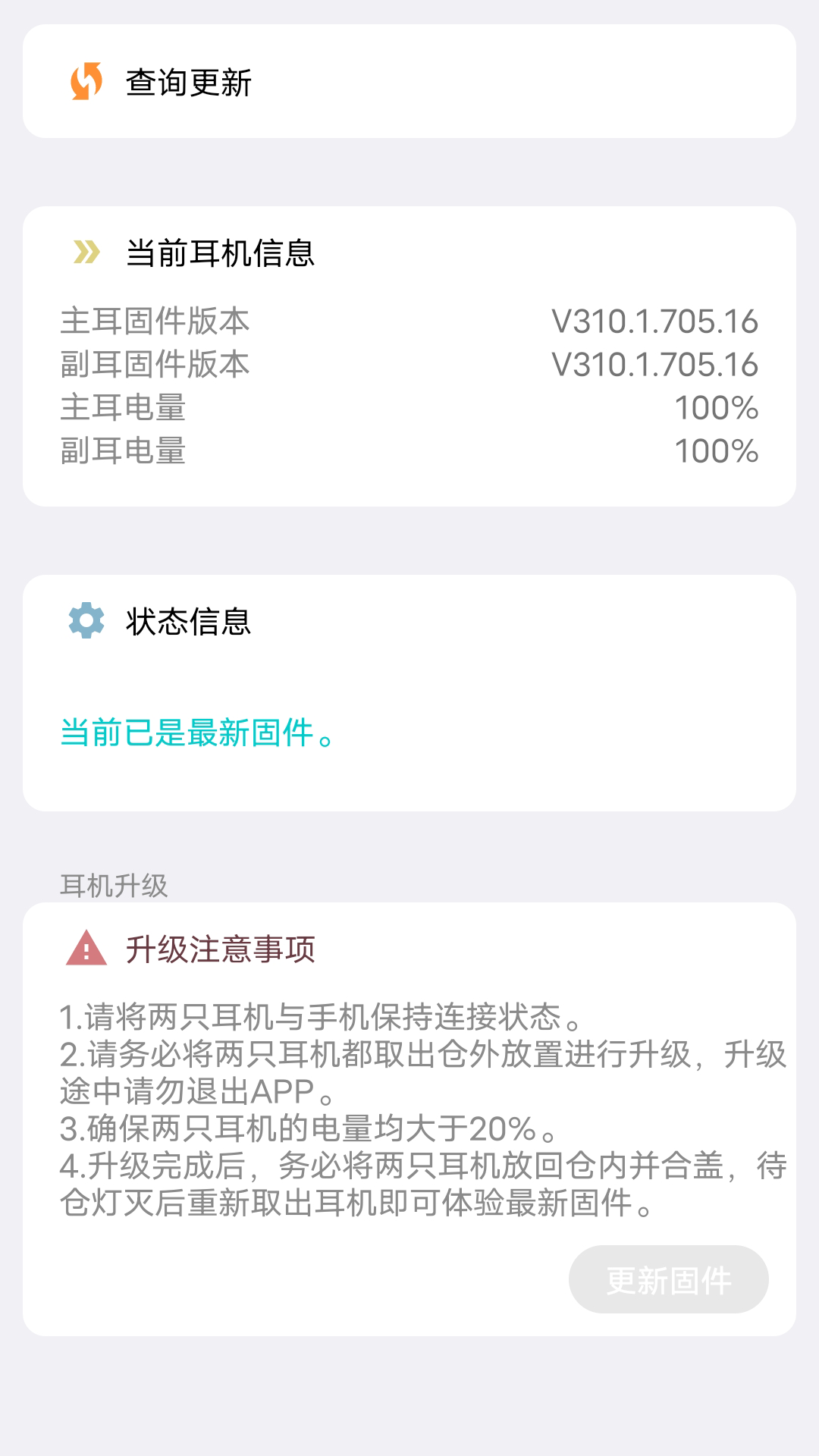 Flycc悦虎耳机APP