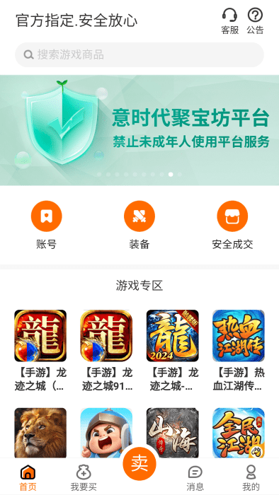 意时代聚宝坊交易平台