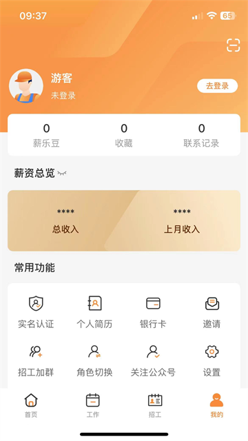 薪乐达薪工资查询APP