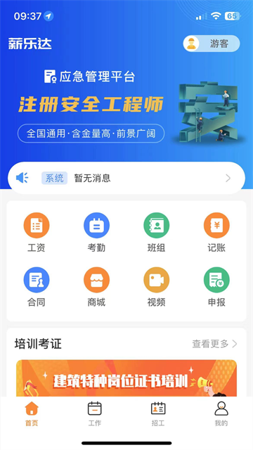 薪乐达薪工资查询APP