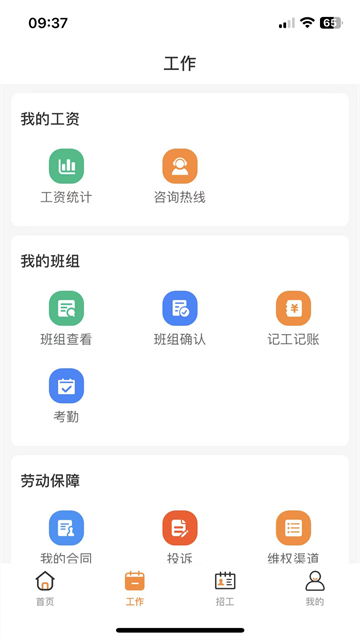 薪乐达薪工资查询APP