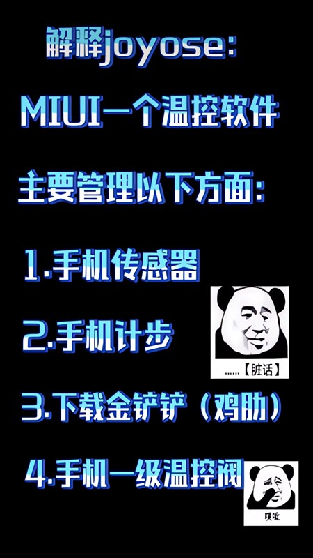 小米Joyose最新版