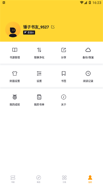 锤子小说APP去广告纯净版