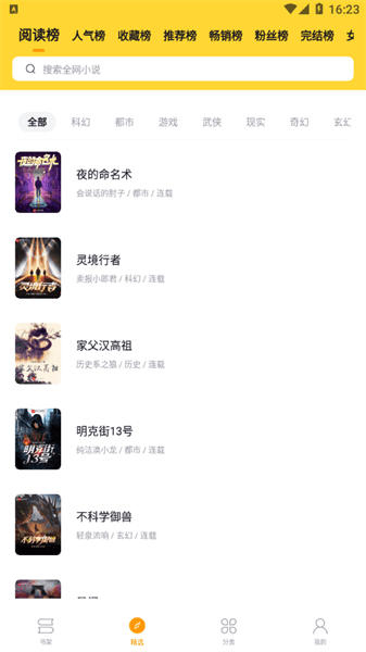 锤子小说APP去广告纯净版