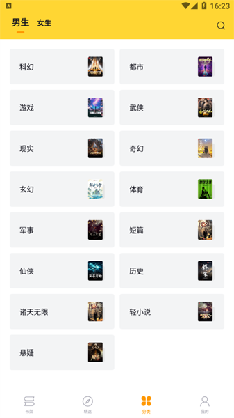 锤子小说APP去广告纯净版