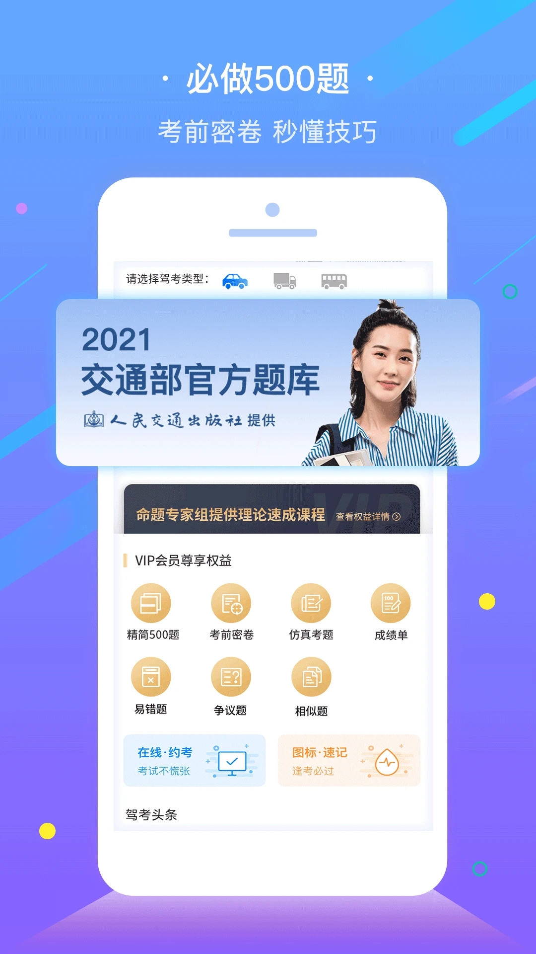 e学e驾学员版APP
