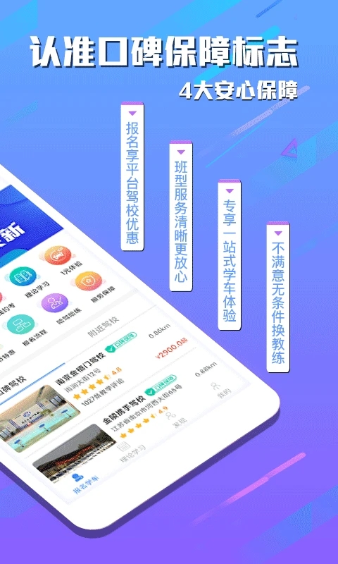 e学e驾学员版APP