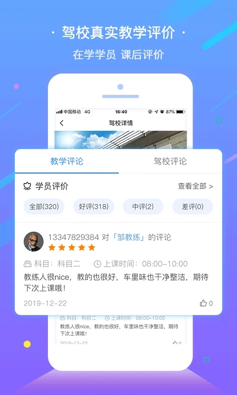 e学e驾学员版APP