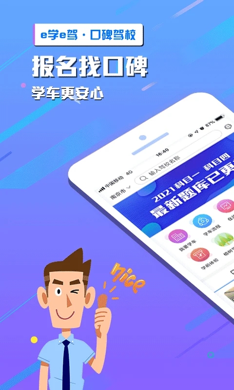e学e驾学员版APP
