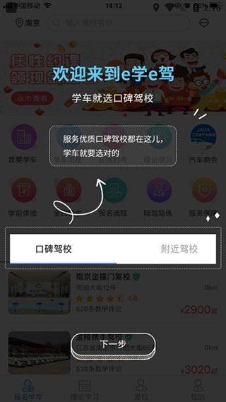 e学e驾学员版APP