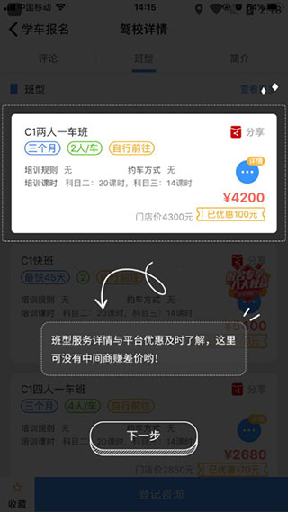 e学e驾学员版APP