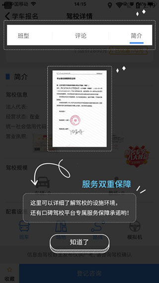 e学e驾学员版APP