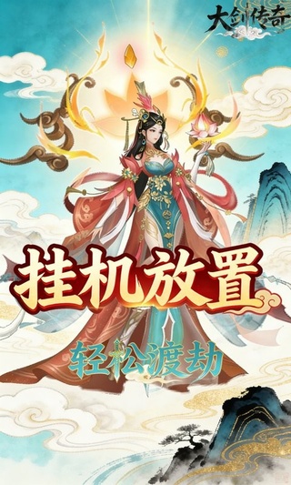 大剑传奇（0.05折道友祭天）