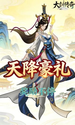大剑传奇（0.05折道友祭天）