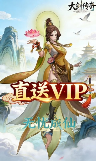 大剑传奇（0.05折道友祭天）