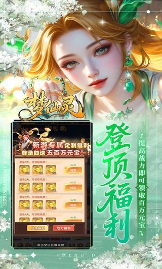 梦仙灵（0.05折双倍代金买断版）