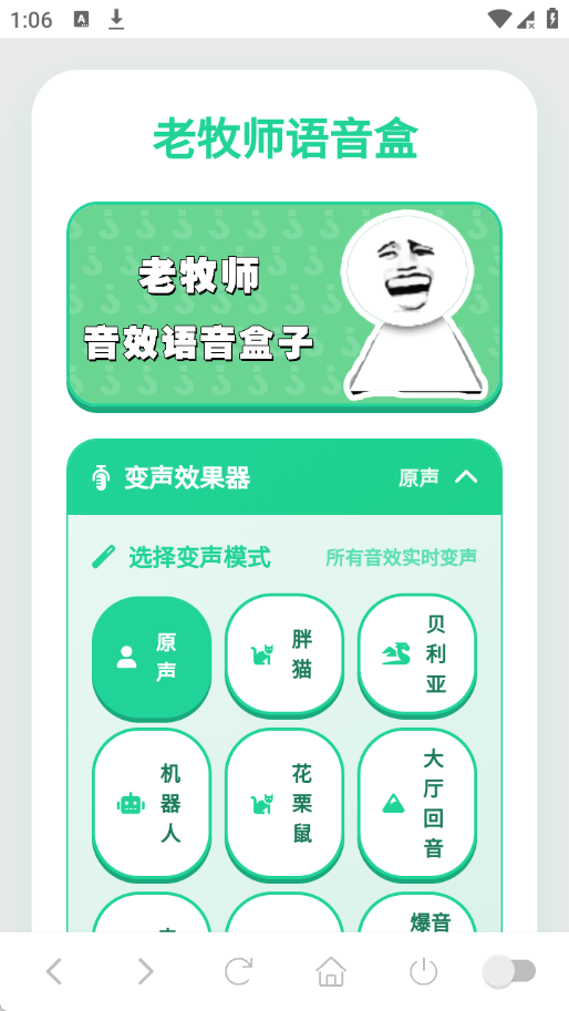 老牧师语音盒手机版