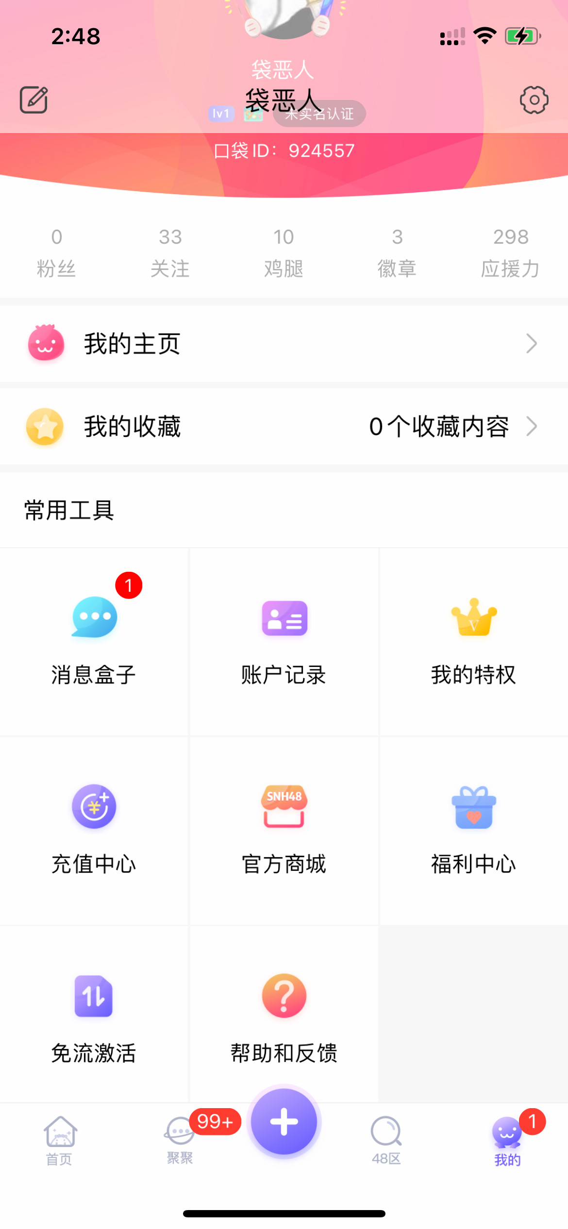 口袋48成员版安装包