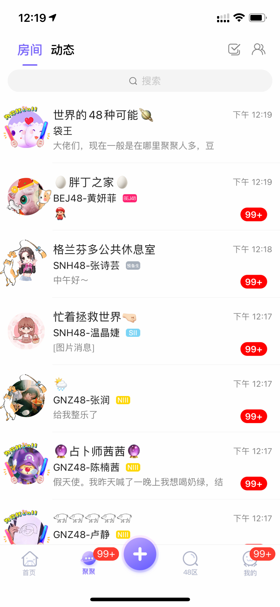 口袋48成员版安装包