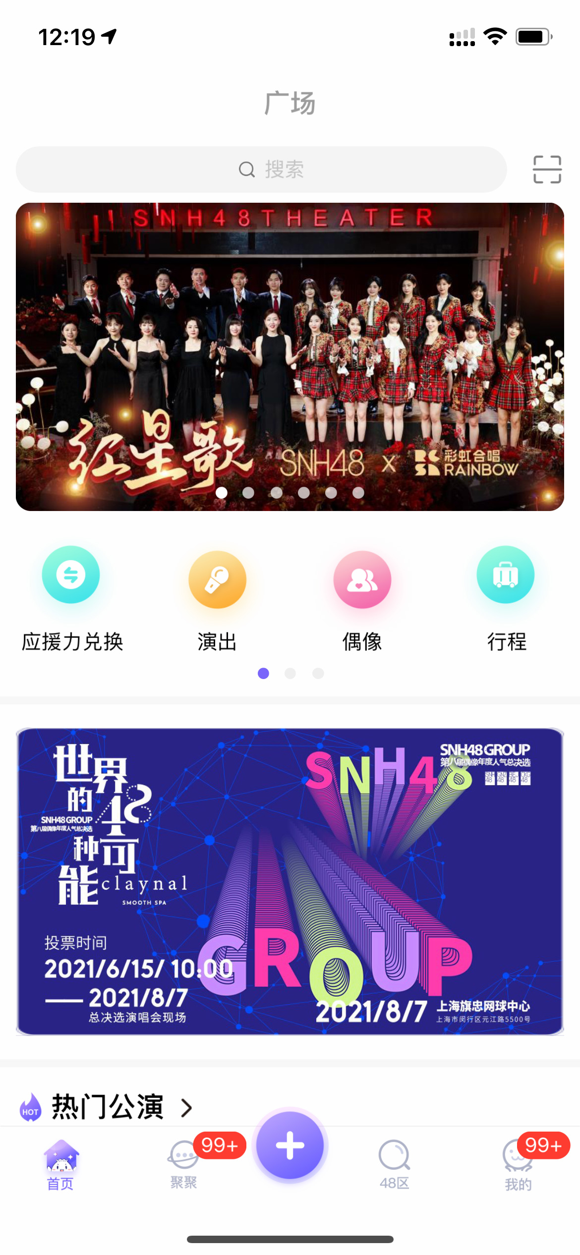 口袋48成员版安装包