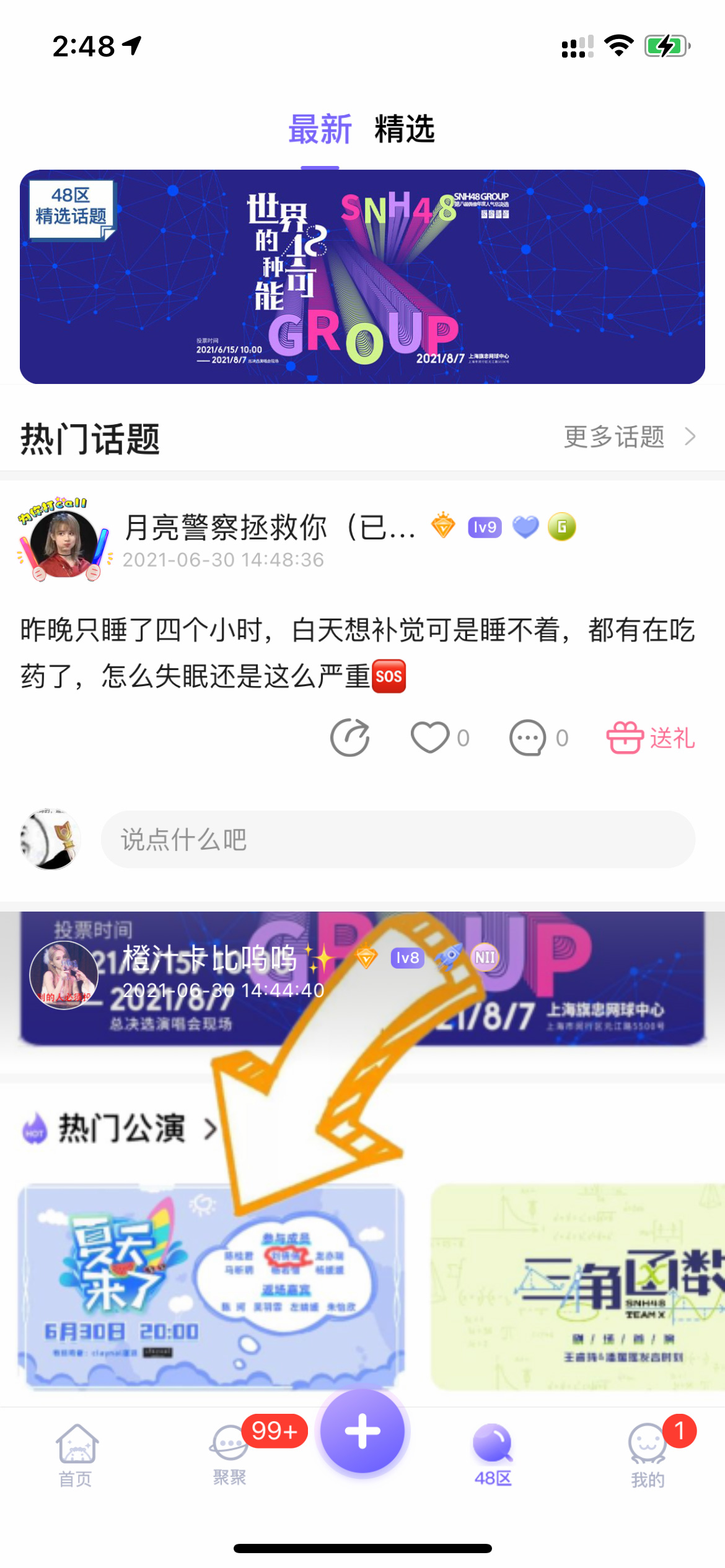 口袋48成员版安装包
