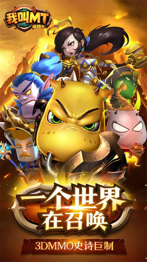 我叫MT英雄杀0.1折扣版