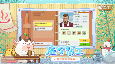 奶牛镇的小时光内置MOD菜单版