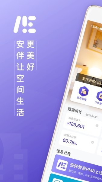 安伴管家APP