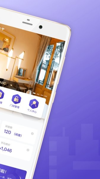 安伴管家APP