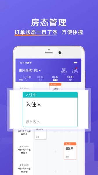 安伴管家APP