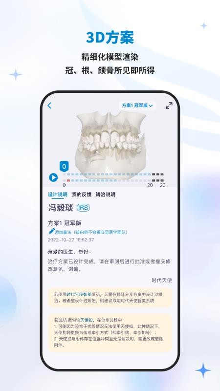 iortho时代天使APP