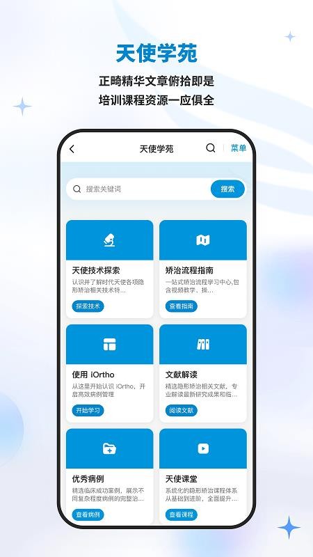 iortho时代天使APP