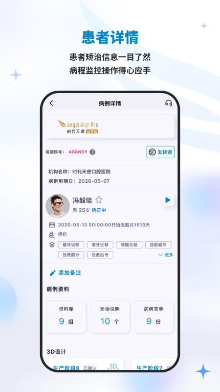 iortho时代天使APP