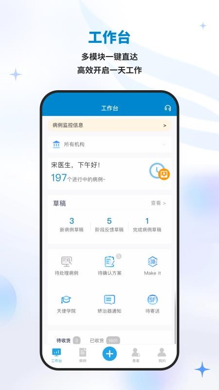iortho时代天使APP