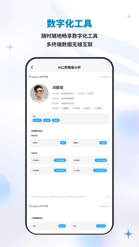 iortho时代天使APP