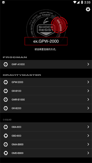 卡西欧手表蓝牙APP