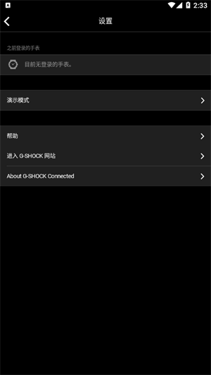 卡西欧手表蓝牙APP