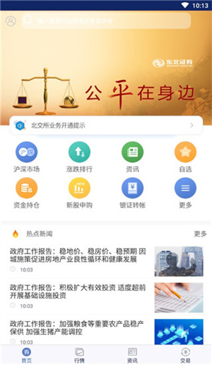 东北大智慧手机最新版