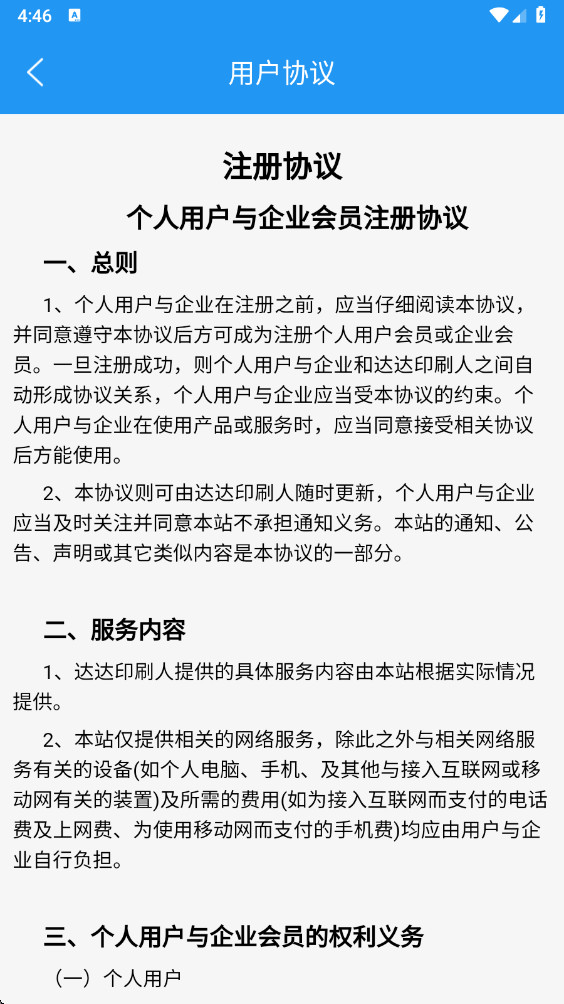 达达印刷人才网手机版