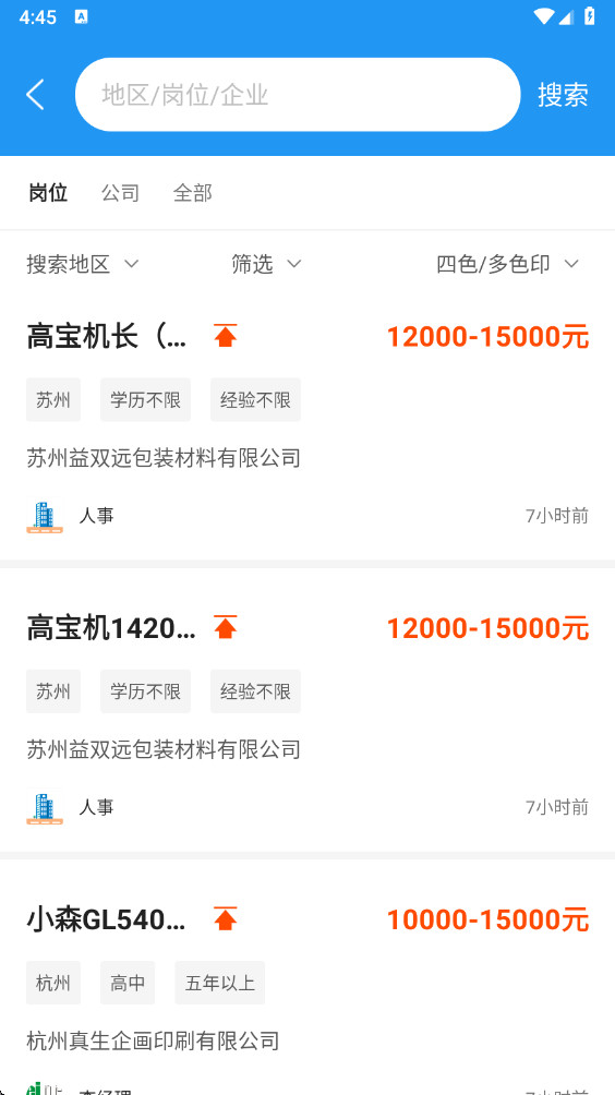 达达印刷人才网手机版