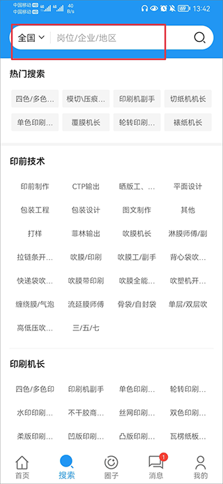 达达印刷人才网手机版
