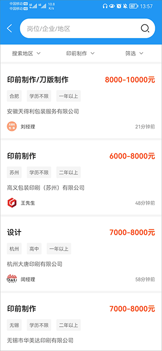 达达印刷人才网手机版